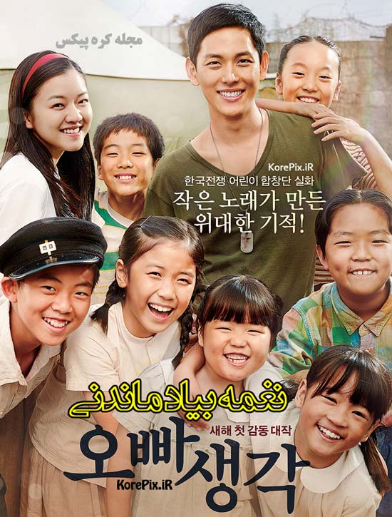 فیلم کره ای نغمه بیاد ماندنی از شبکه نمایش